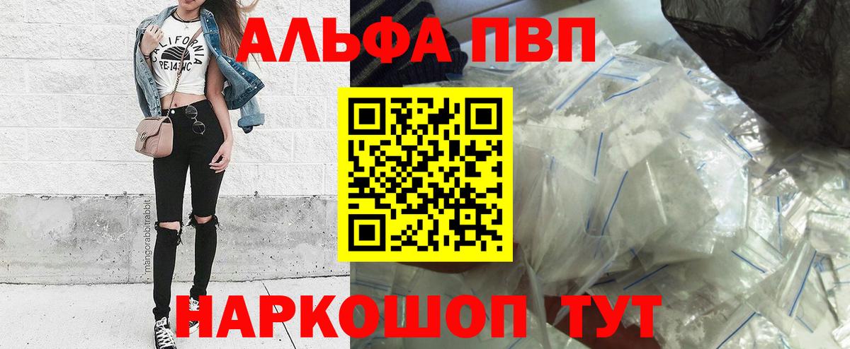A-PVP VHQ Сочи