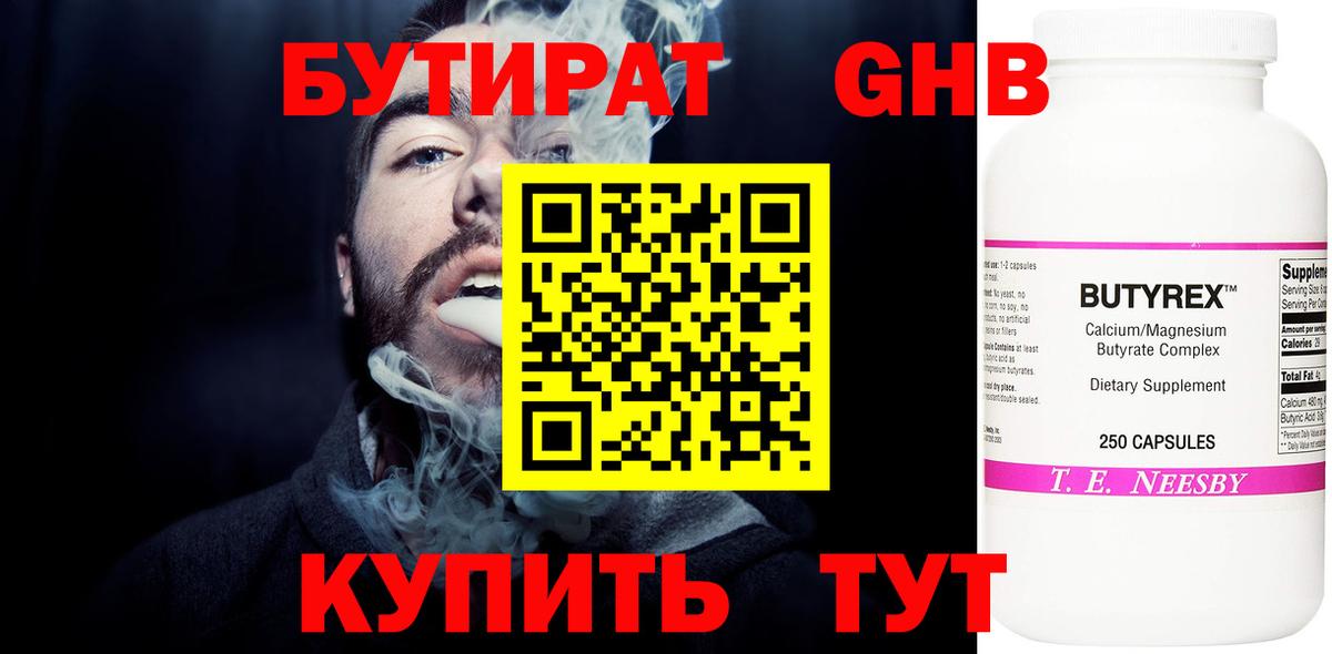 БУТИРАТ 1.4BDO  Вход с VPN  Сочи 