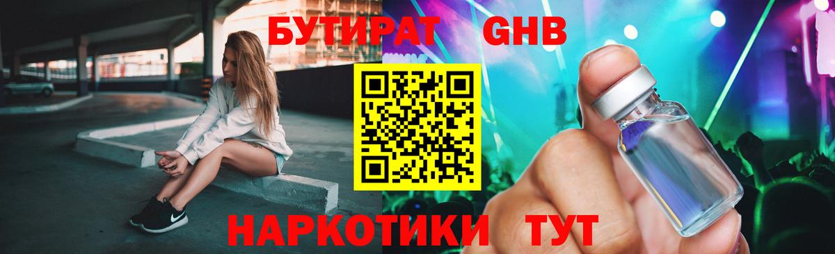 Бутират буратино Сочи