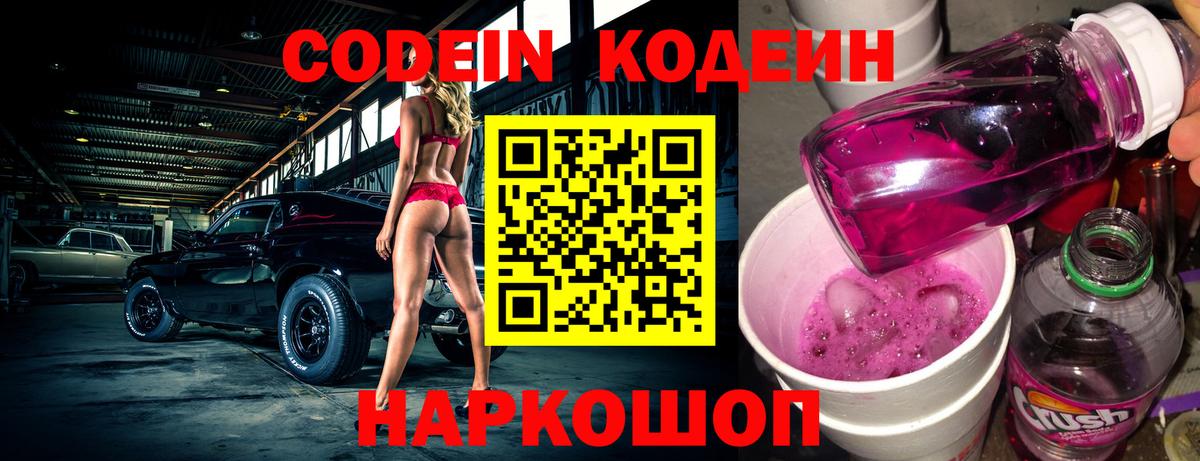 Кодеин напиток Lean (лин) Сочи