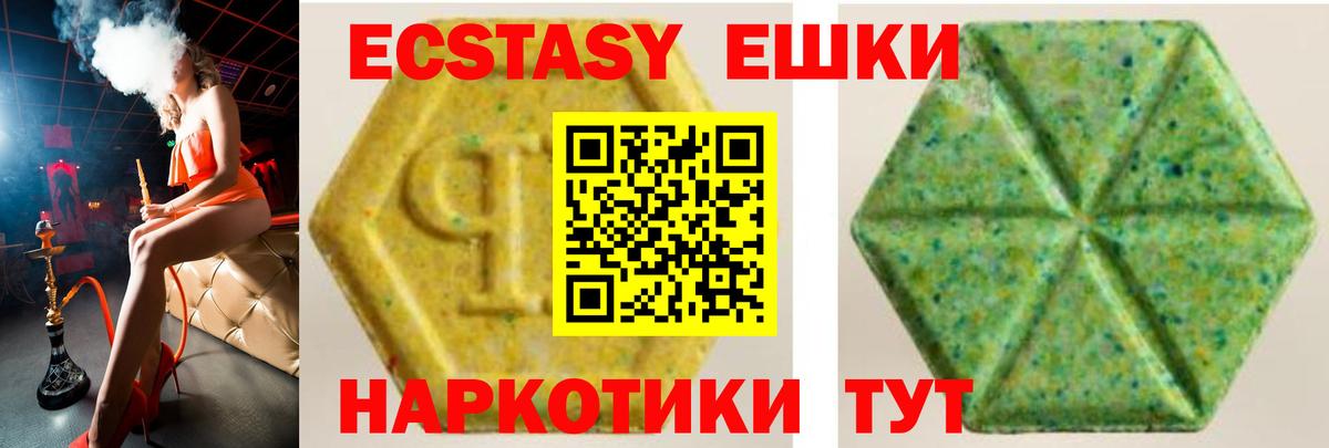 ЭКСТАЗИ DUBAI  Ecstasy VHQ  ЭКСТАЗИ  Вход с VPN  Сочи 