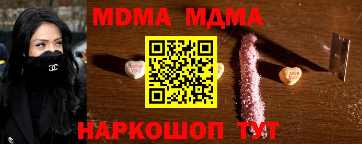 MDMA молли  Вход с VPN  Сочи  МДМА кристаллы 