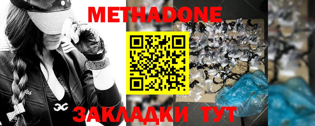 Метадон кристалл Сочи