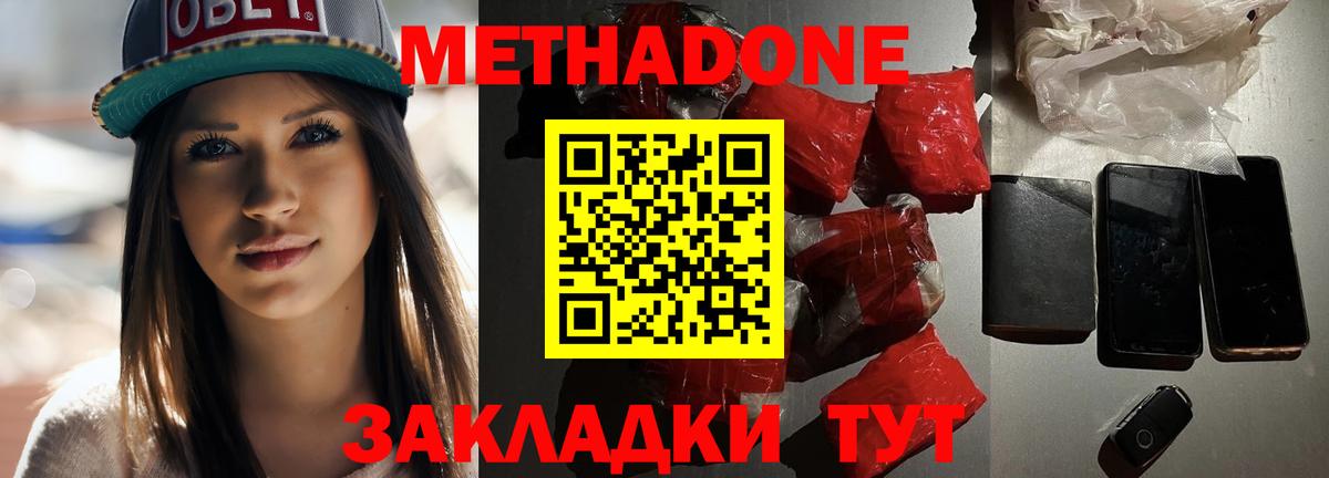 МЕТАДОН белоснежный  Вход с VPN  Метадон methadone  Сочи 