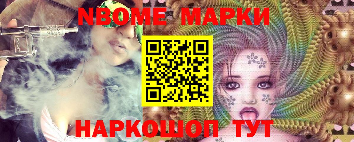 Сочи  Марки N-bome  Вход с VPN  где можно купить   Марки N-bome 1,8мг 